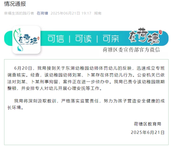 牛点策略 两名幼师体罚多名幼儿被刑拘：当地教育局整顿指导小组已进驻 家长称多名孩子被打耳光_大皖新闻 | 安徽网